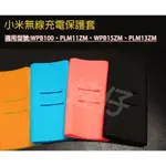 【GOMART】小米行動電源3 10000MAH 快充版 保護套 矽膠 行動電源 無線 PLM11ZM PLM13ZM