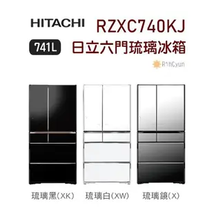 HITACHI日立六門741L琉璃冰箱RZXC740KJ  【日群】