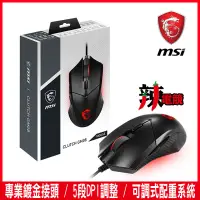 在飛比找蝦皮購物優惠-市場銷售第一名MSI DS B1 GAMING 有線電競滑鼠