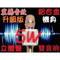 在飛比找蝦皮購物優惠-藍牙喇叭 K歌神器 卡拉OK 藍牙麥克風 麥克風 無線藍芽麥