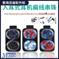 在飛比找蝦皮購物優惠-🥇台灣好貨📢適用Beats BeatsX DIY串珠珠子藍牙