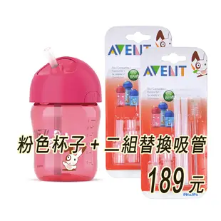 Philips Avent QQ兔吸管水杯260ML，獨特扭蓋與矽膠吸管完美結合具防脹效果 娃娃購 婦嬰用品專賣店