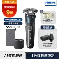 在飛比找誠品線上優惠-送AVEDA旅行組【Philips飛利浦】S5889/60全