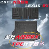 在飛比找蝦皮商城精選優惠-LEXUS RX 23-24 大改款 行李箱墊 靠背墊 防水