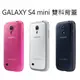 Samsung GALAXY S4 mini I9190 原廠 保護套 雙料 背蓋 吊卡包裝 東訊公司貨【采昇通訊】