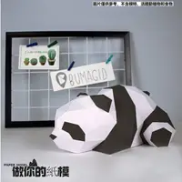 在飛比找蝦皮購物優惠-3D紙模型 趴趴熊貓 可愛動物桌面擺件 手工摺紙藝DIY材料