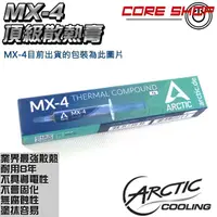 在飛比找PChome商店街優惠-☆酷銳科技☆瑞士AC Arctic Cooling MX-4