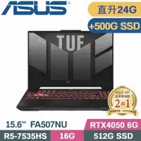 在飛比找PChome24h購物優惠-ASUS FA507NU-0122B7535HS 御鐵灰(R