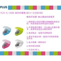 在飛比找PChome商店街優惠-PLUS SL-104NB 無針訂書機(台)(一次可釘4枚)