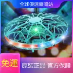 懸浮感應UFO 漂浮感應飛行器 無重力感應飛行器 漂浮幽浮UFO 漂浮飛碟 迷你無人飛行機 飛蝶