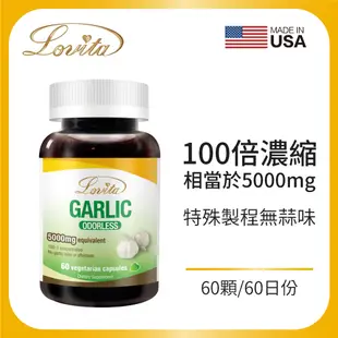 Lovita愛維他 無味大蒜精素食膠囊5000mg(60顆) 6瓶組【囤貨組】