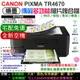 👑台灣快速出貨👑CANON TR4670 傳真多功能相片複合機 [空機][免運]（不帶墨盒/墨水/可登記保固）💍換機比清