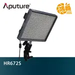 APUTURE AMARAN 愛朦朧 HR672S LED + 970X2攝影燈 補光燈【鴻昌】