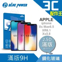 在飛比找Yahoo!奇摩拍賣優惠-BLUE POWER Apple iPhone  Xs 5.