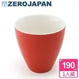 在飛比找遠傳friDay購物優惠-【ZERO JAPAN】典藏之星杯(番茄紅)190cc
