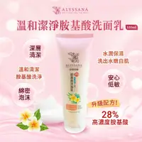 在飛比找松果購物優惠-ALYSSANA 溫和洗淨胺基酸洗面乳100ml (6折)