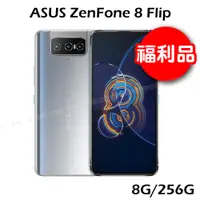 在飛比找蝦皮商城優惠-【福利品】ASUS ZenFone 8 Flip 8G/25