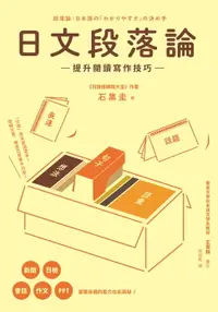 在飛比找樂天市場購物網優惠-【電子書】日文段落論