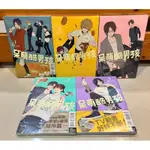 呆萌酷男孩1-5（全新未拆）1、4、5付書腰5本賣1100元