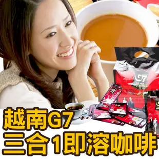 健康本味 越南G7三合一即溶咖啡 g7 咖啡 黑咖啡 即溶咖啡 健康本味