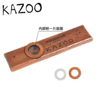 在飛比找momo購物網優惠-【KM MUSIC】KAZOO WOODMAN 紅木 卡祖笛