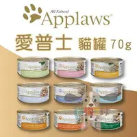 在飛比找蝦皮購物優惠-﹝單罐賣場﹞Applaws 愛普士全天然貓罐 70g