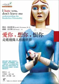 在飛比找iRead灰熊愛讀書優惠-愛你、想你、恨你