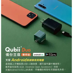 Qubii Duo 雙用備份豆腐 USB C 適用iOS Android 神腦生活