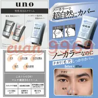 在飛比找蝦皮購物優惠-日本 Shiseido 資生堂 UNO 男士 BB霜 男用 