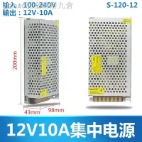 在飛比找樂天市場購物網優惠-12V 10A開關電源 S-120-12穩定 監控電源 LE