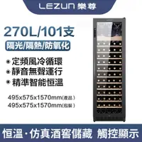 在飛比找PChome24h購物優惠-【集集客】270L恒溫紅酒櫃 嵌入式冰吧 紅酒儲藏櫃