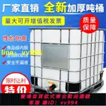 噸桶柴油桶1000升IBC集裝桶大號儲水桶塑料化工桶一噸水箱塑料桶