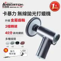 在飛比找PChome24h購物優惠-【安伯特】卡暴力 無線拋光打蠟機 (自助洗車 汽車美容 拋光