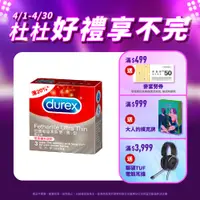 在飛比找PChome24h購物優惠-Durex杜蕾斯 超薄裝更薄型衛生套 3入