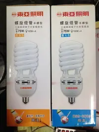 在飛比找蝦皮購物優惠-《電料專賣》東亞  45w 75W 螺旋燈泡 E27 E40