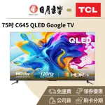 TCL 75吋 C645 PRO QLED GOOGLE TV 4K 聯網電視(公司貨 保固3年)