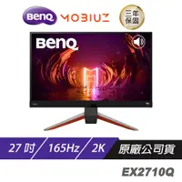 在飛比找蝦皮商城優惠-BenQ MOBIUZ EX2710Q 遊戲螢幕 電腦螢幕 