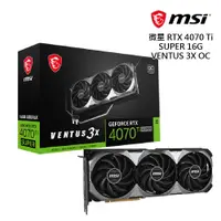 在飛比找蝦皮商城優惠-微星 RTX 4070 Ti SUPER 16G VENTU