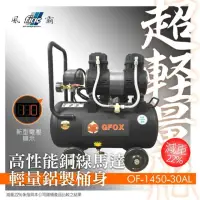 在飛比找momo購物網優惠-【風霸 GFOX】贈風管+風槍 3.5HP 30L 超輕量鋁