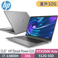 在飛比找PChome24h購物優惠-HP ZBook Power G10 8G3G0PA(i7-