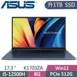 ASUS VIVOBOOK 17 K1703ZA-0042B12500H 午夜藍(I5-12500H/8G/1TB SSD/FHD/17.3)特仕