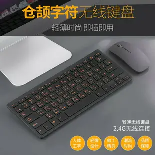 注音鍵盤香港倉頡碼鍵盤 臺灣繁體無線鍵盤鼠標 注音無線鍵鼠套裝4016