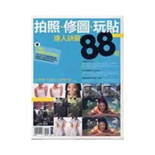 拍照、修圖、玩貼達人訣竅88招