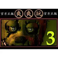 在飛比找蝦皮購物優惠-購買 PC版 STEAM 3代 玩具熊的五夜後宮 佛雷迪的五