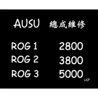 在飛比找蝦皮購物優惠-『現場維修』全系列AUSU ROG 1 2 3螢幕不顯 螢幕