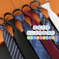 在飛比找蝦皮購物優惠-台灣現貨24H出貨｜韓版窄版拉鍊領帶 自動領帶 懶人領帶 韓