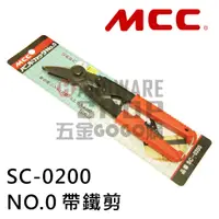 在飛比找蝦皮購物優惠-日本 MCC 帶鐵剪 SC-0200 鐵皮帶鉗 鐵帶剪 鋼帶