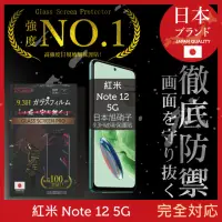 在飛比找momo購物網優惠-【INGENI徹底防禦】小米 紅米 Note 12 5G 保