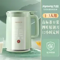 在飛比找樂天市場購物網優惠-九陽豆漿機家用小型新款全自動多功能破壁免濾免煮官方旗艦店D5