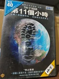 在飛比找Yahoo!奇摩拍賣優惠-正版DVD-紀錄片【第11個小時／第十一個小時/The 11